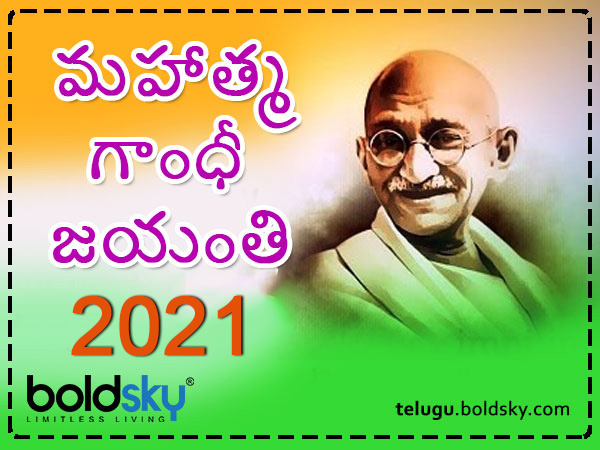 Gandhi Jayanti 2021: Interesting facts about the father of the nation in Telugu