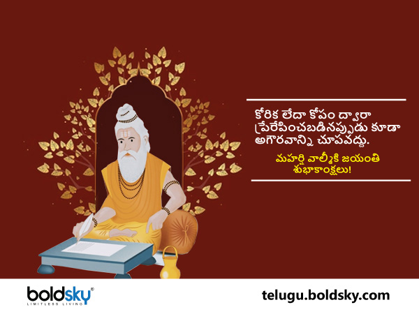 వాల్మీకి జయంతి శుభాకాంక్షలు