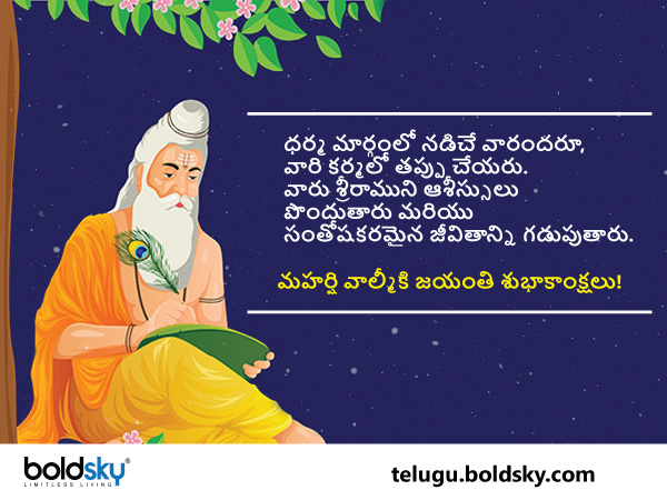 వాల్మీకి జయంతి శుభాకాంక్షలు.