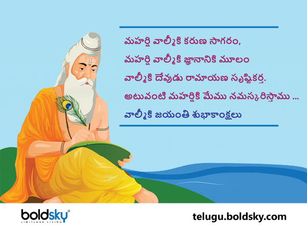 వాల్మీకి జయంతి శుభాకాంక్షలు