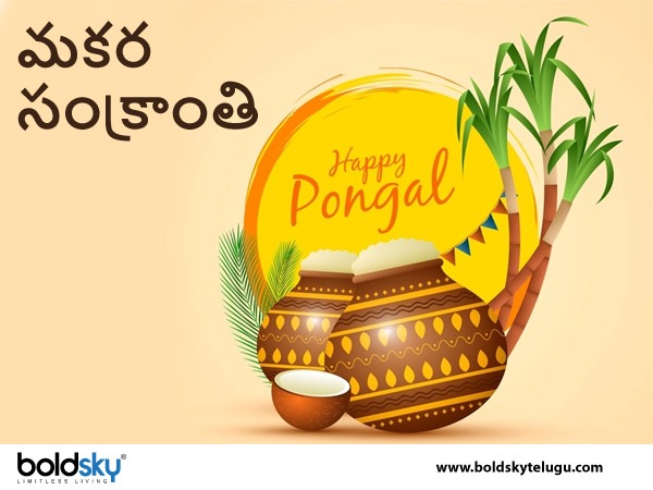 సంక్రాంతి వేళ దానం..