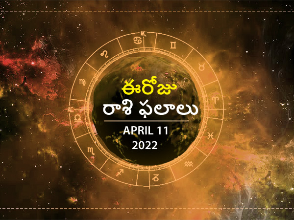 Today Rasi Phalalu -11 April 2022 Daily Horoscope in Telugu, Today Horoscope in Telugu Today Rasi Phalalu -11 April 2022 Daily Horoscope in Telugu, Today Horoscope in Telugu