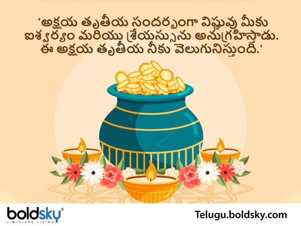 అక్షయ తృతీయ సందర్భంగా శ్రీ మహా విష్ణువును పూజించండి