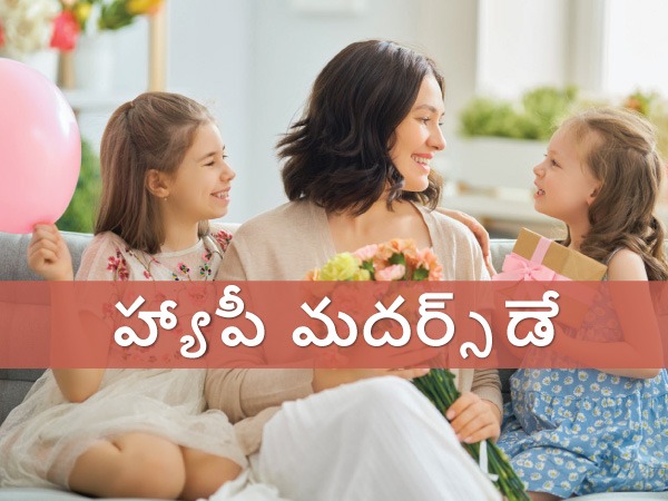 Mother’s Day 2022: Ideas to Celebrate Mother’s Day First Time in Telugu