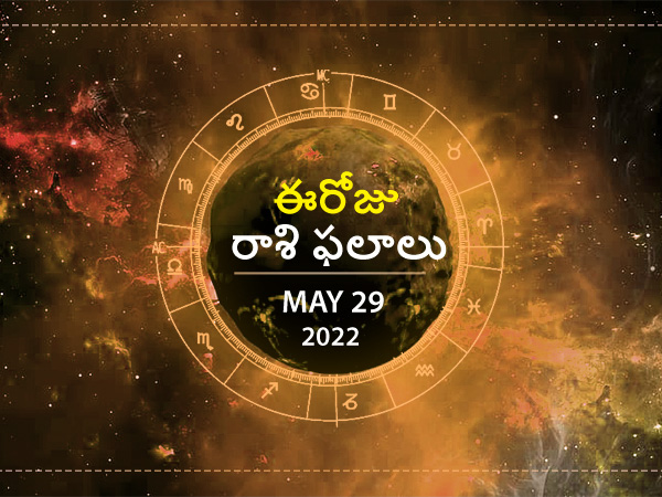 Today Rasi Phalalu -29 May 2022 Daily Horoscope in Telugu, Today Horoscope in Telugu Today Rasi Phalalu -29 May 2022 Daily Horoscope in Telugu, Today Horoscope in Telugu