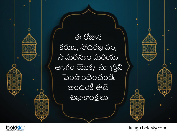 బక్రీద్ శుభాకాంక్షలు