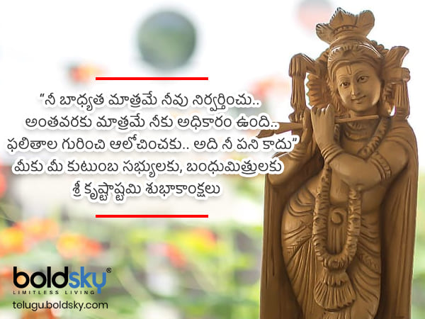 నీ బాధ్యత మాత్రమే నీవు నిర్వర్తించు..