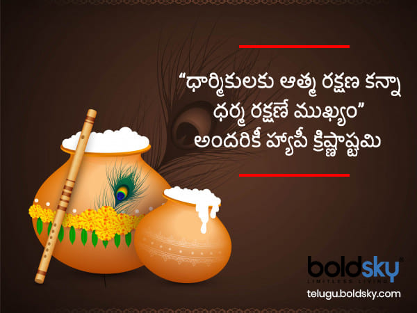ధార్మికులకు ఆత్మ రక్షణ కన్నా ధర్మ రక్షణే ముఖ్యం