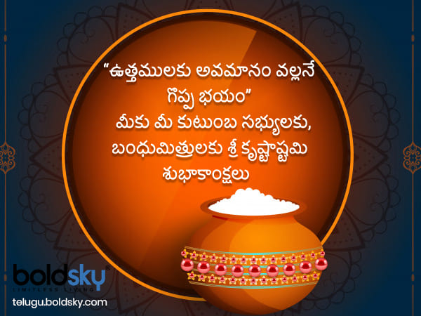 ఉత్తములకు అవమానం వల్లనే గొప్ప భయం