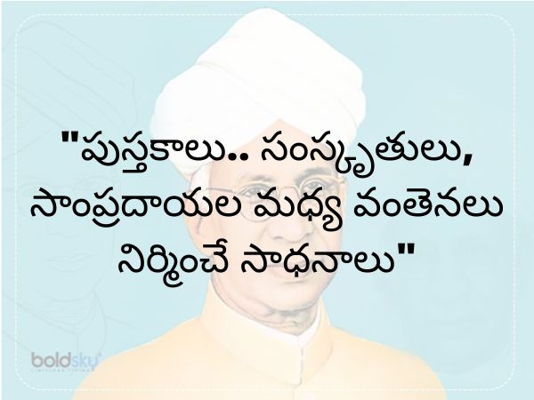 సర్వేపల్లి రాధాకృష్ణన్ సూక్తులు 1