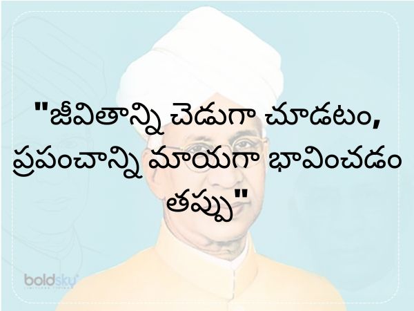 సర్వేపల్లి రాధాకృష్ణన్ సూక్తులు 12