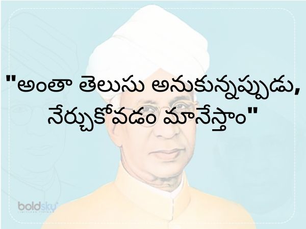 సర్వేపల్లి రాధాకృష్ణన్ సూక్తులు 5