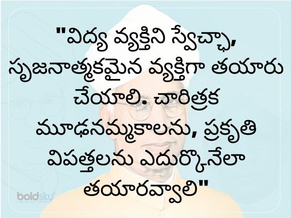 సర్వేపల్లి రాధాకృష్ణన్ సూక్తులు 6