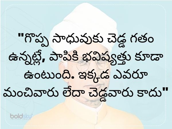 సర్వేపల్లి రాధాకృష్ణన్ సూక్తులు 9