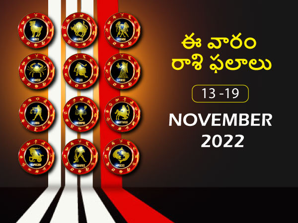 Weekly Rashi Phalalu for 13th November to November-19th Weekly Rashi Phalalu for 13th November to November-19th