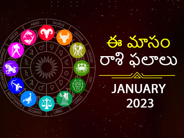 January 2023 Monthly Horoscope in Telugu January 2023 Monthly Horoscope in Telugu
