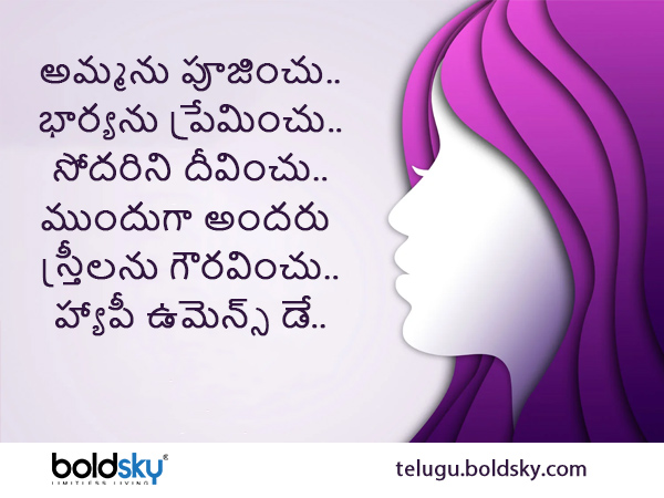 స్త్రీలను గౌరవించు..