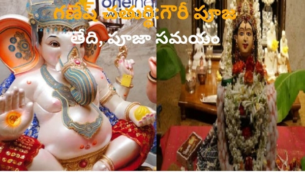 Gowri Ganesha Festival 2023: Date, Time Puja, And Vidhi Rituals in Telugu