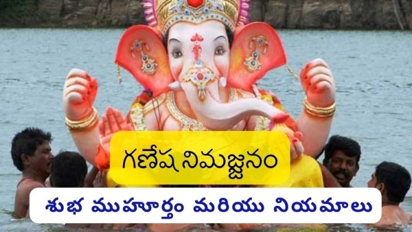  Ganesh Nimajjanam 2023 Date, Time, Shubh Muhurat, Rituals and Significance in Telugu