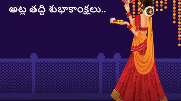  Atla Tadde date, time, vrat, fasting, Rituals and significance in telugu