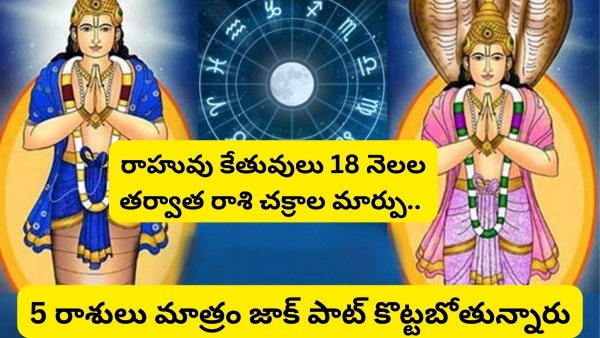 Rahu-Ketu Rashi Parivartan 