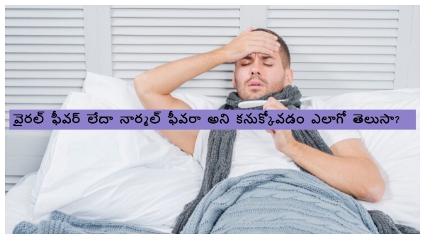 Viral Fever and Normal Fever