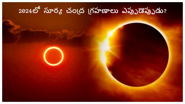 Grahana list in 2024