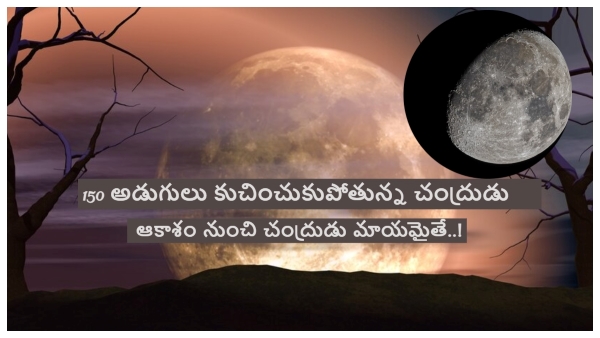 Moon shrinked 150 Feet In Last Few Hundred Million Years