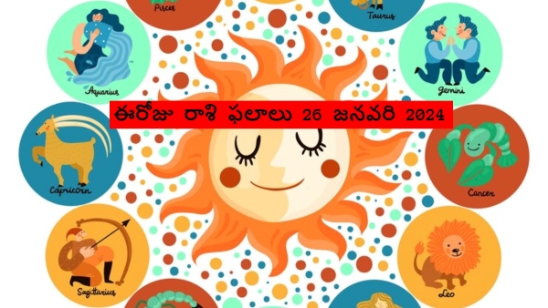 Today Rashi Phalalu 26 Jan 2024