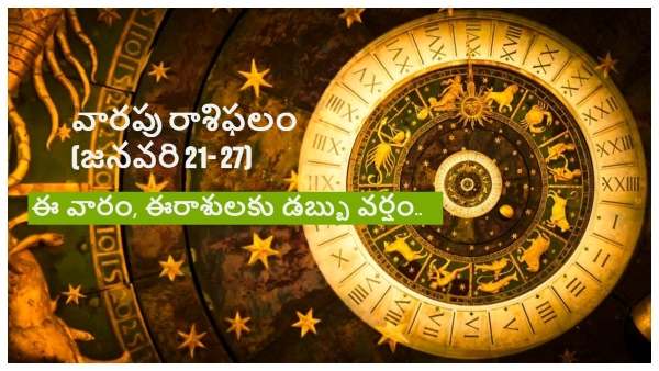 Weekly Horoscope For 21 January 2024 To 27 January 2024 In Telugu