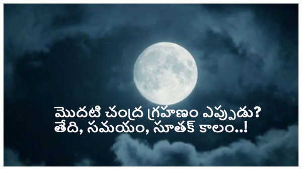 First Lunar Eclipse On March 2024