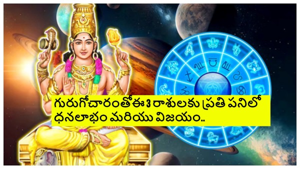 Guru Nakshatra Gochar 2024