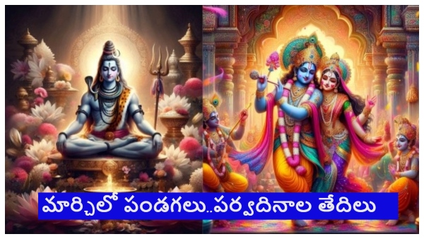 Festivals and Vrat in March 2024 Festivals and Vrat in March 2024