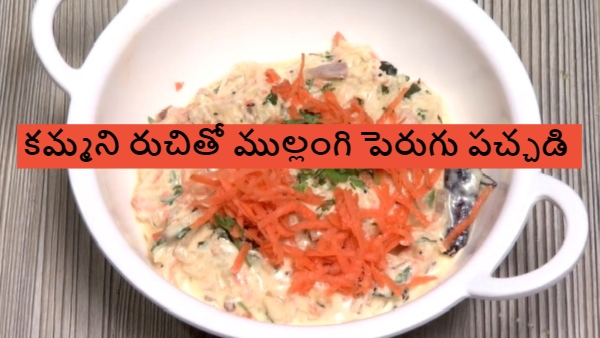 Mullangi Perugu Pacchadi