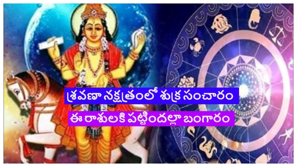 Shukra Nakshatra Gochar