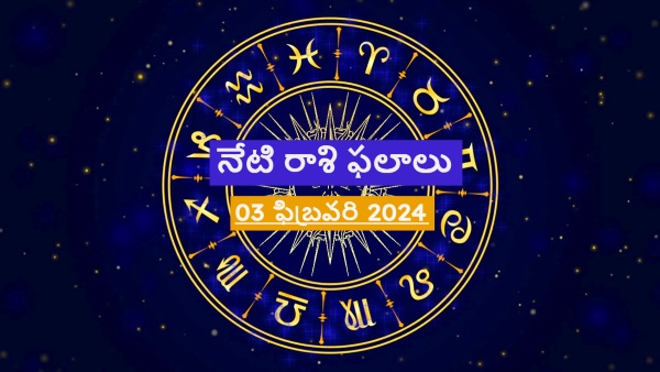 Today Rashiphalalu 03 February 2024 