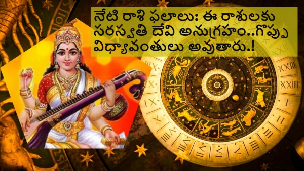 Today rashi phalalu 14th February 2024 Today rashi phalalu 14th February 2024