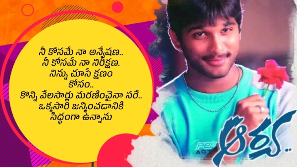 Famous Love Dialogues From Telugu Movies Famous Love Dialogues From Telugu Movies