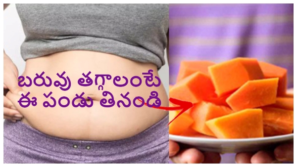 Is Papaya Good For Weight Loss? Know The Benefits in Telugu