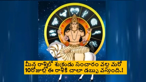 31st March Venus Transit In Pisces