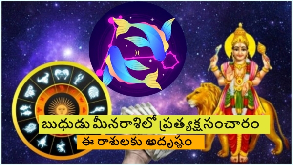 Budh Margi 2024 Budh Margi 2024