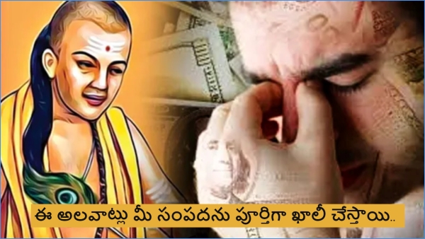 According to Chanakya Neeti