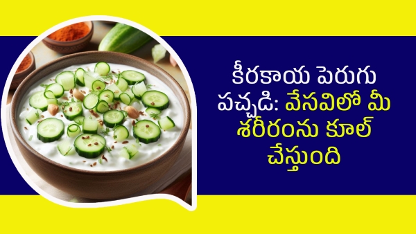 Dosaka perugu pachadi in telugu