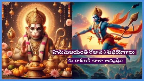 3 Auspicious Yogas On Hanuma Jayanti 2024