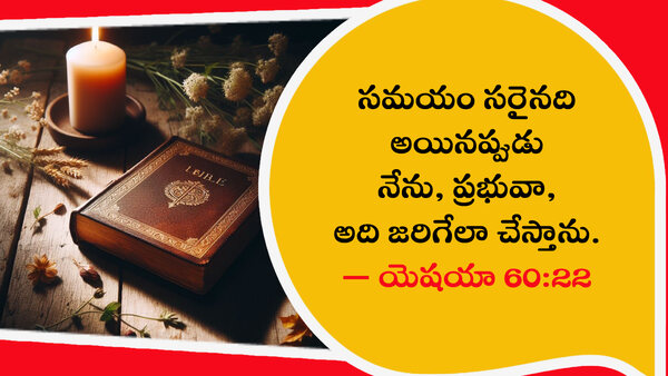 Bible verses in telugu and jesus messages and quotes