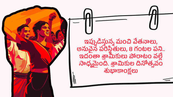 Happy may day 2024 wishes quotes messages greetings in telugu Happy may day 2024 wishes quotes messages greetings in telugu