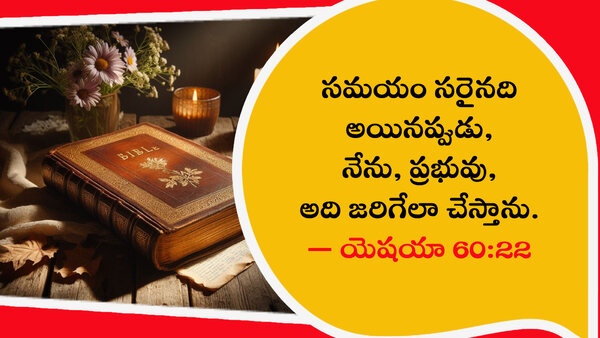 Bible verses in telugu and jesus messages and quotes