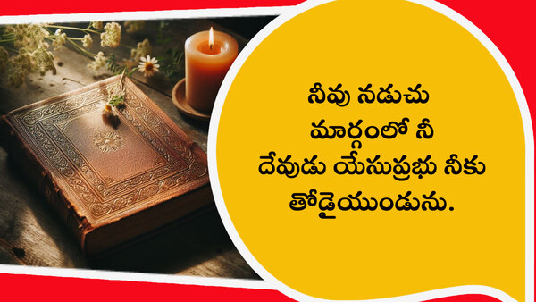 Bible verses in telugu and jesus messages and quotes