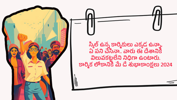 Happy may day 2024 wishes quotes messages greetings in telugu Happy may day 2024 wishes quotes messages greetings in telugu