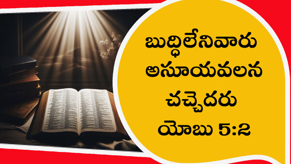 Bible verses in telugu and jesus messages and quotes